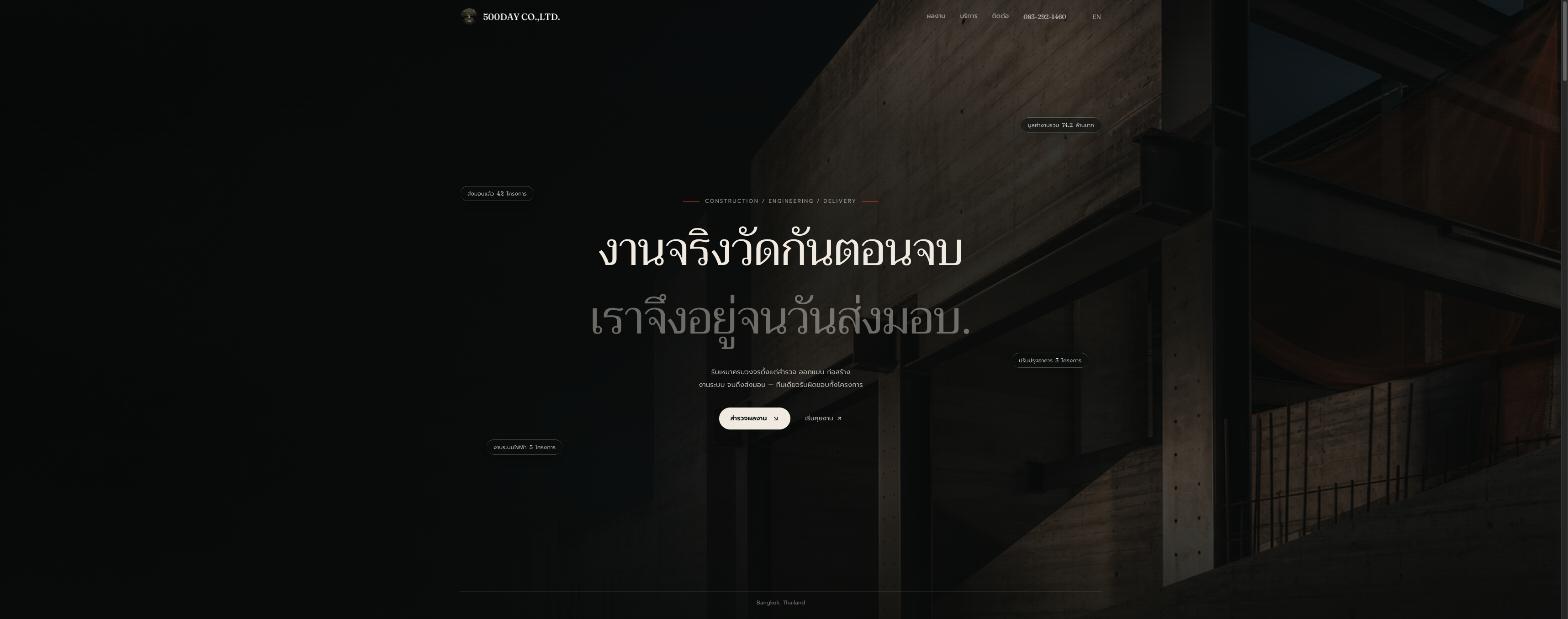 หน้าเว็บไซต์ 500DAY CO., LTD.